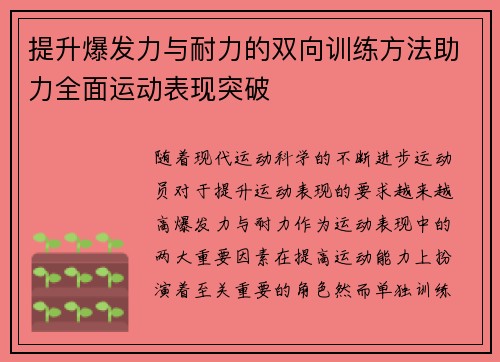 提升爆发力与耐力的双向训练方法助力全面运动表现突破